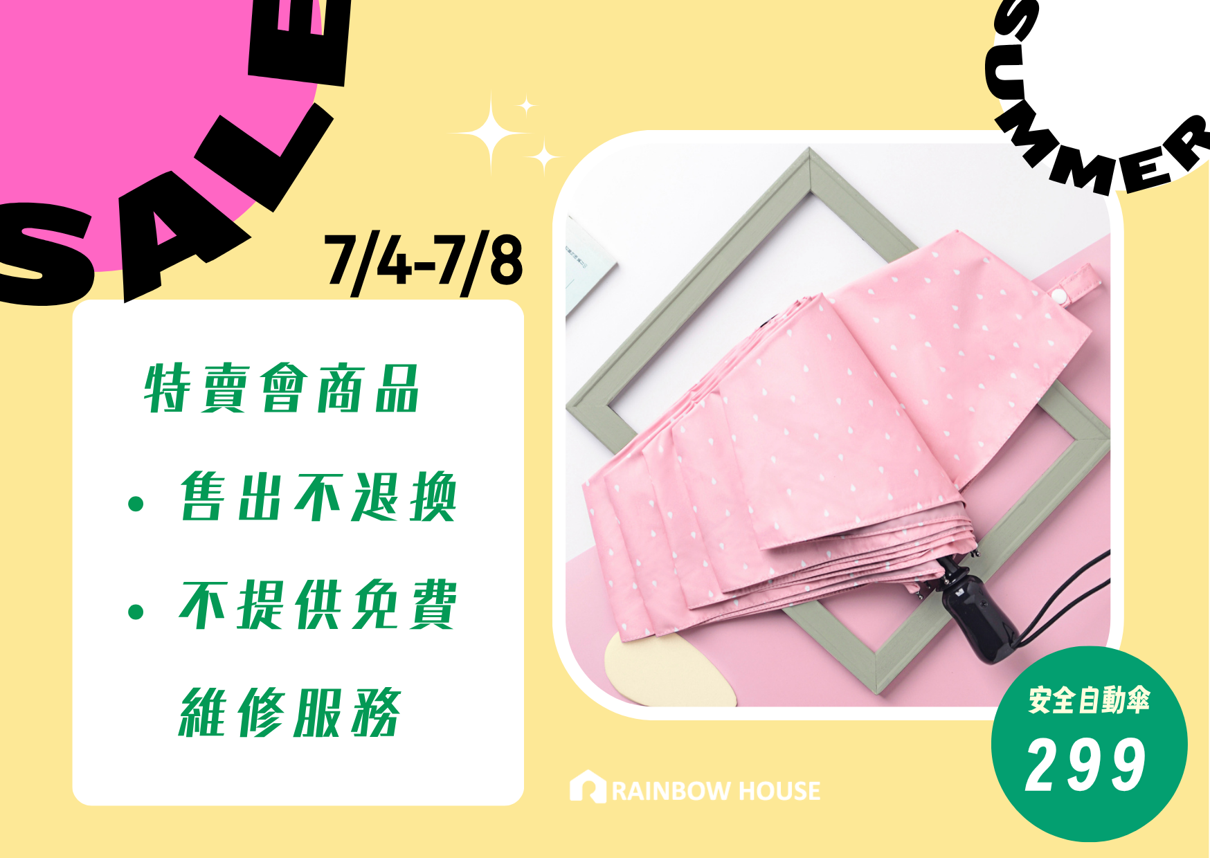 馬卡龍物語自動傘（甜蜜粉）