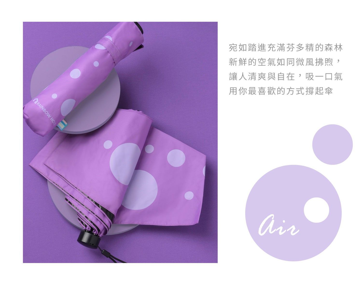 彩虹輕量三折傘（空氣紫）