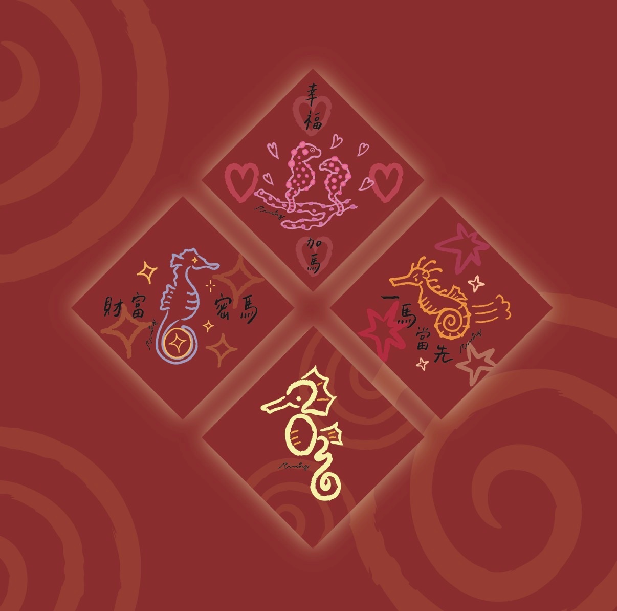 海馬春聯一組（送一張海馬轉印貼