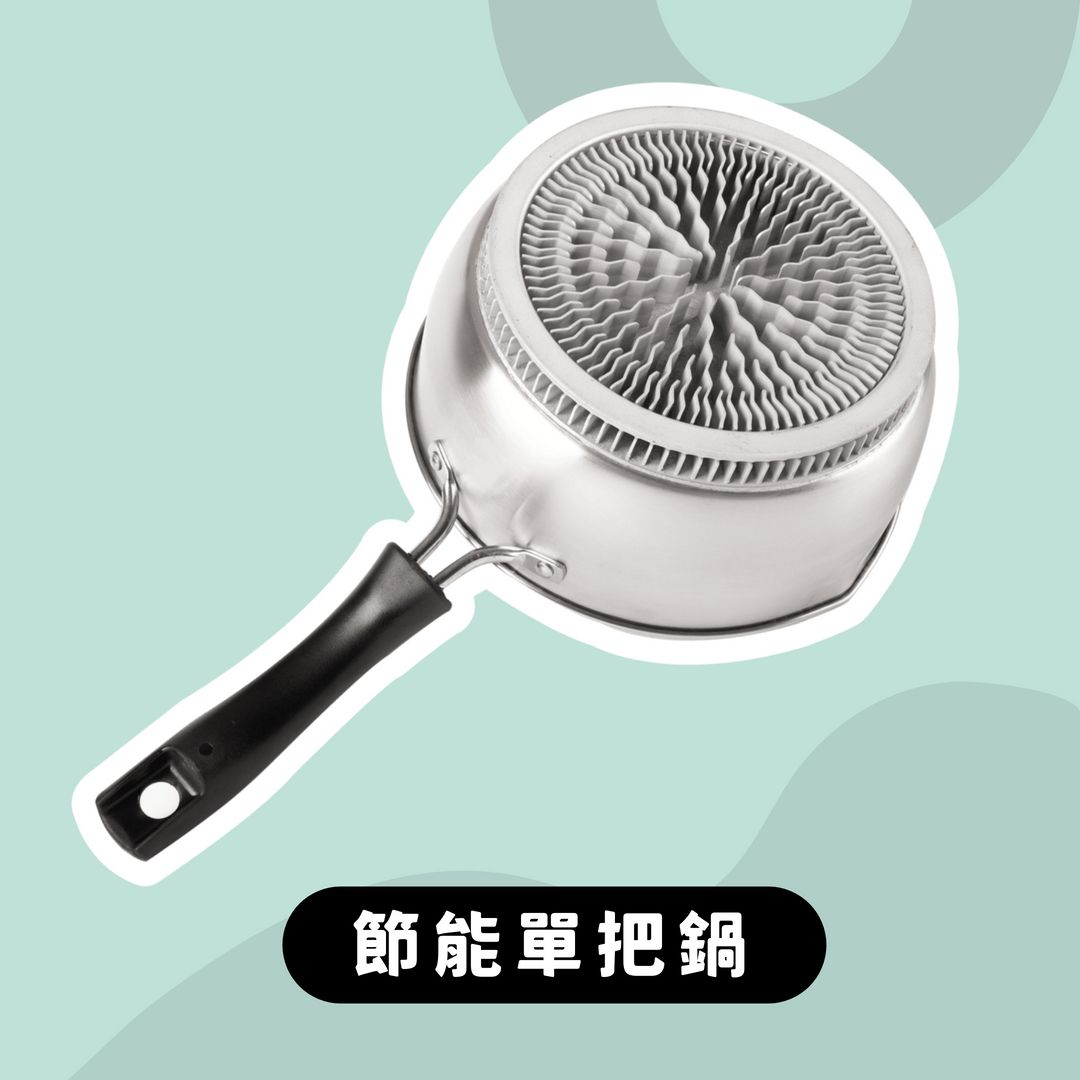 【鍋董賣場】 節能單把鍋 18/20/22cm
