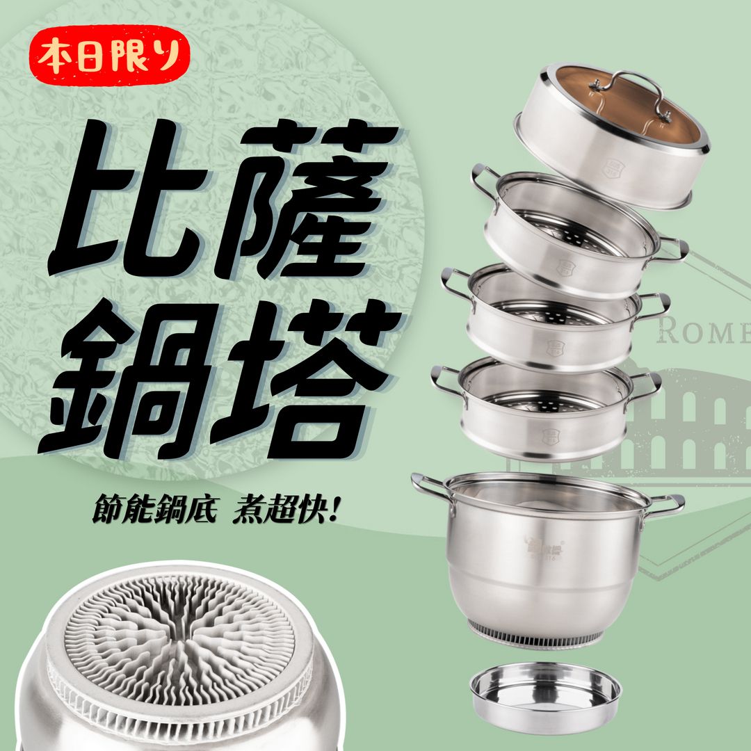 比薩鍋塔＆ 節能全餐 賣場