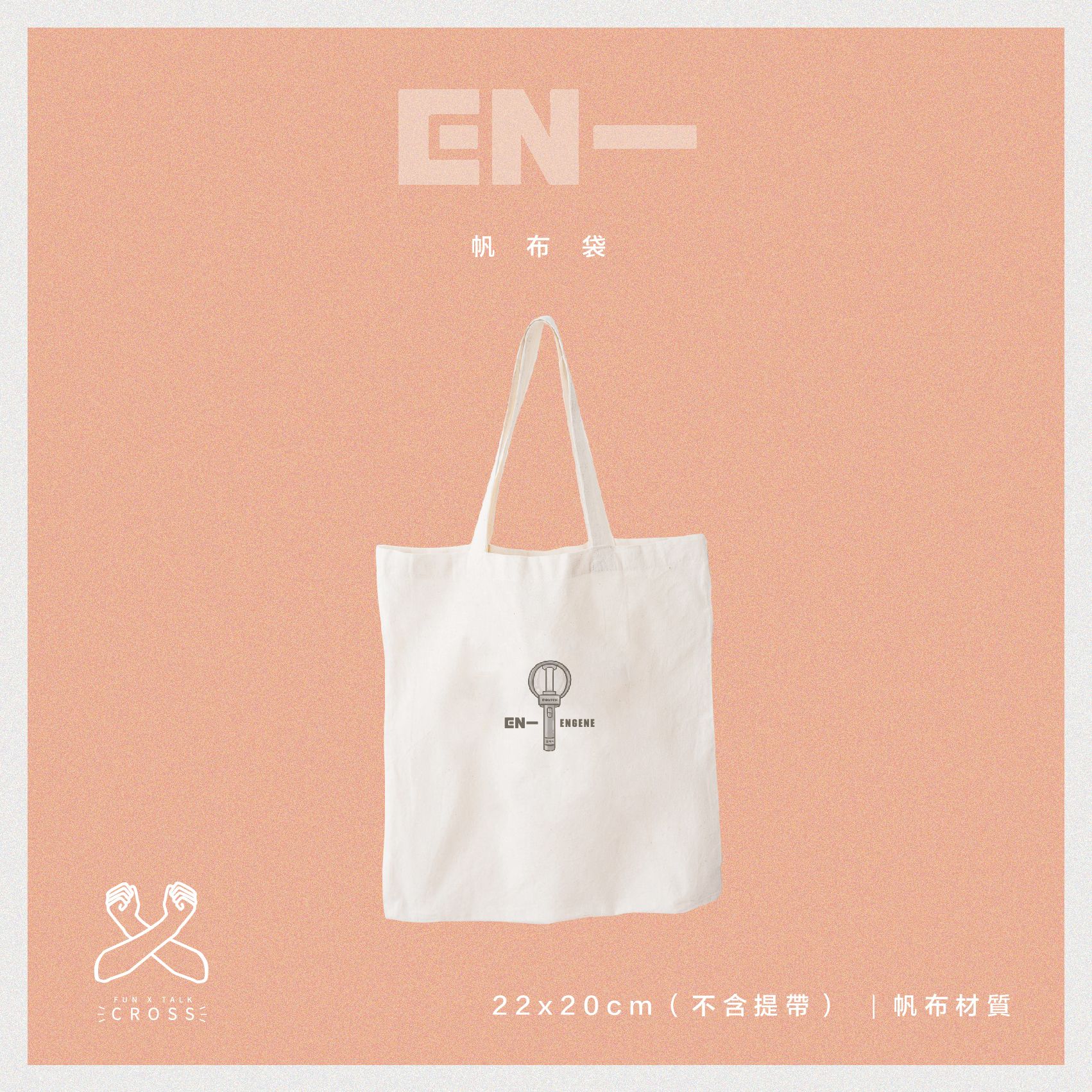 ENHYPEN 手提帆布包