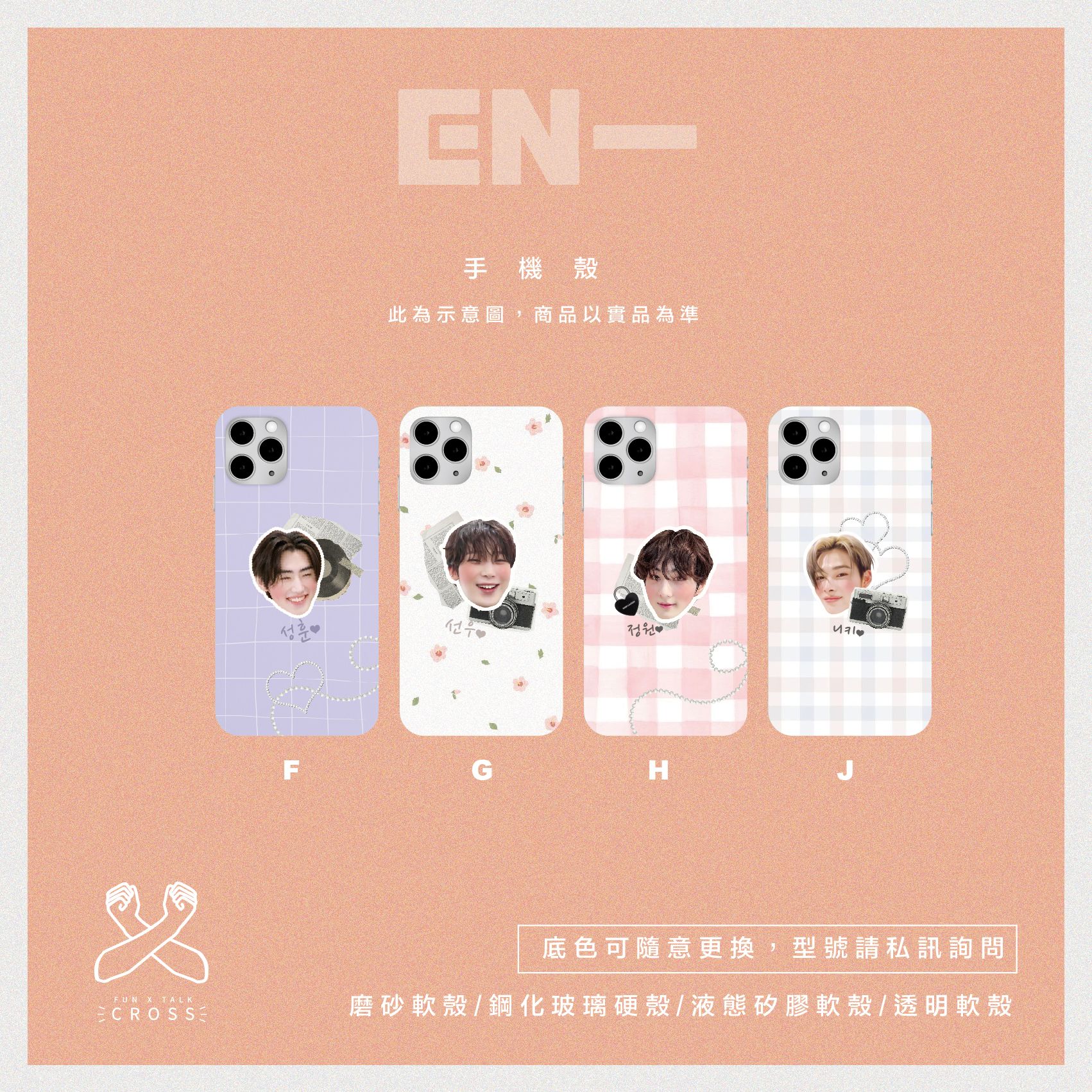 ENHYPEN  鋼化玻璃 手機硬殼 （請點圖看更多選項）