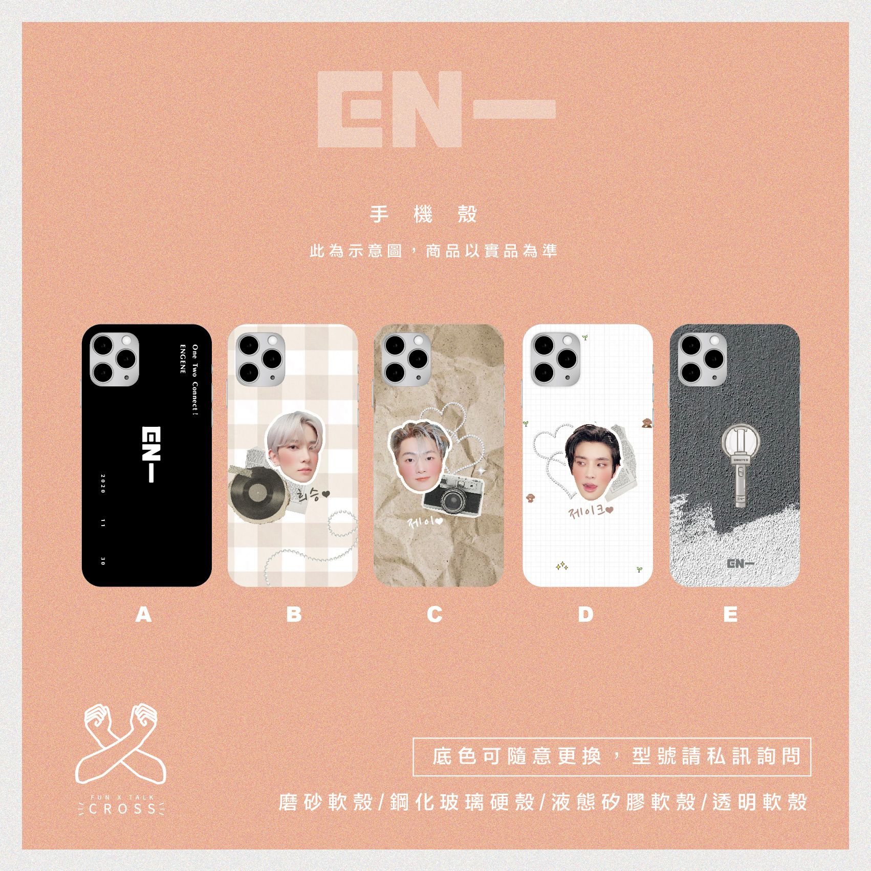 ENHYPEN 磨砂 手機軟殼 （請點圖看更多選項）