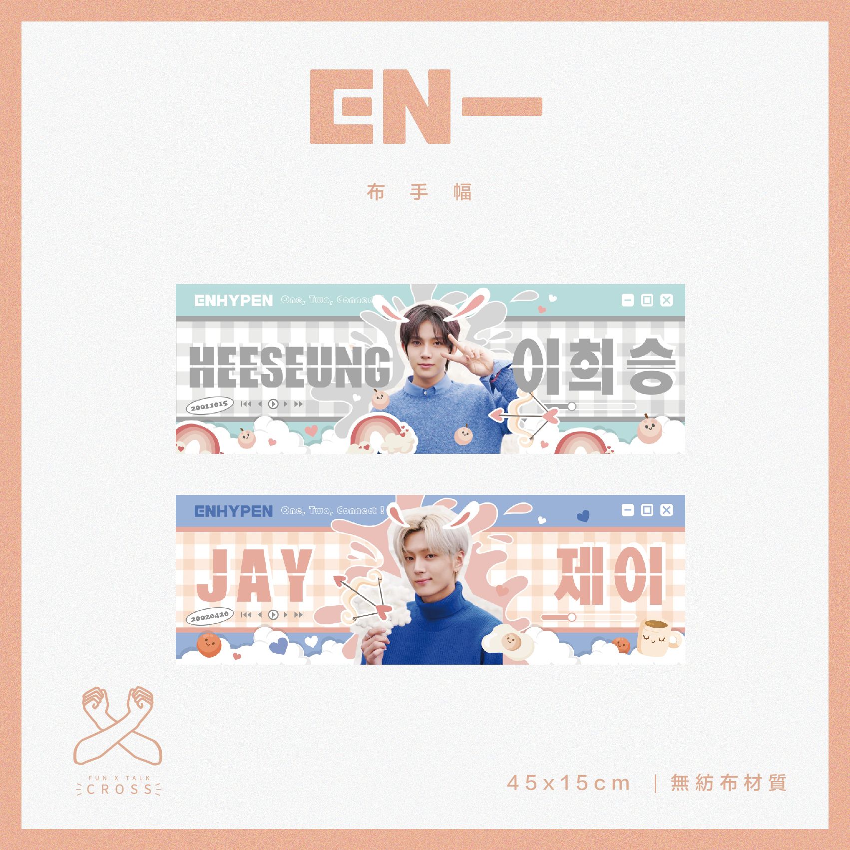 ENHYPEN 布手幅 （請點圖看更多選項）