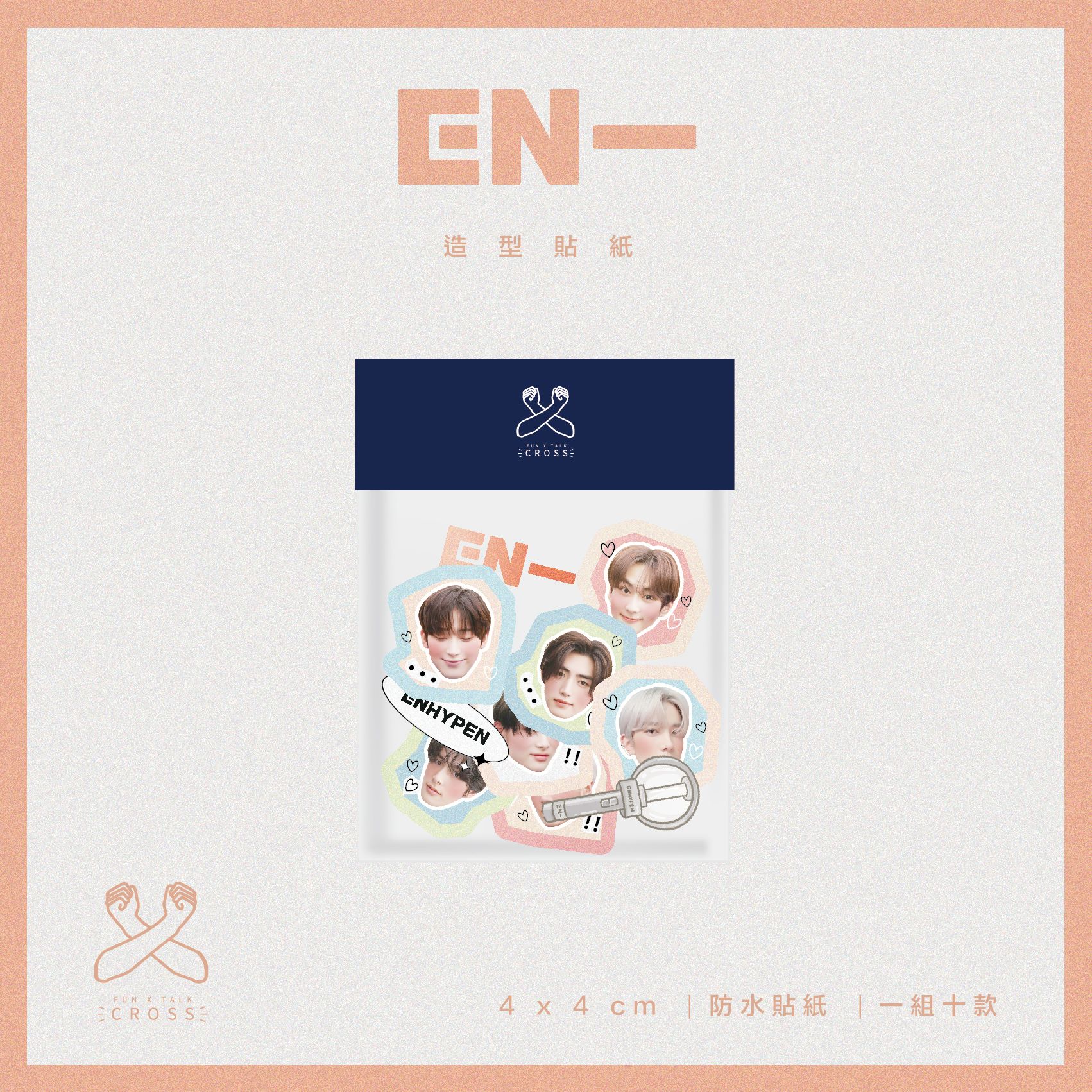 ENHYPEN 防水造型貼紙組 （請點圖看更多選項）