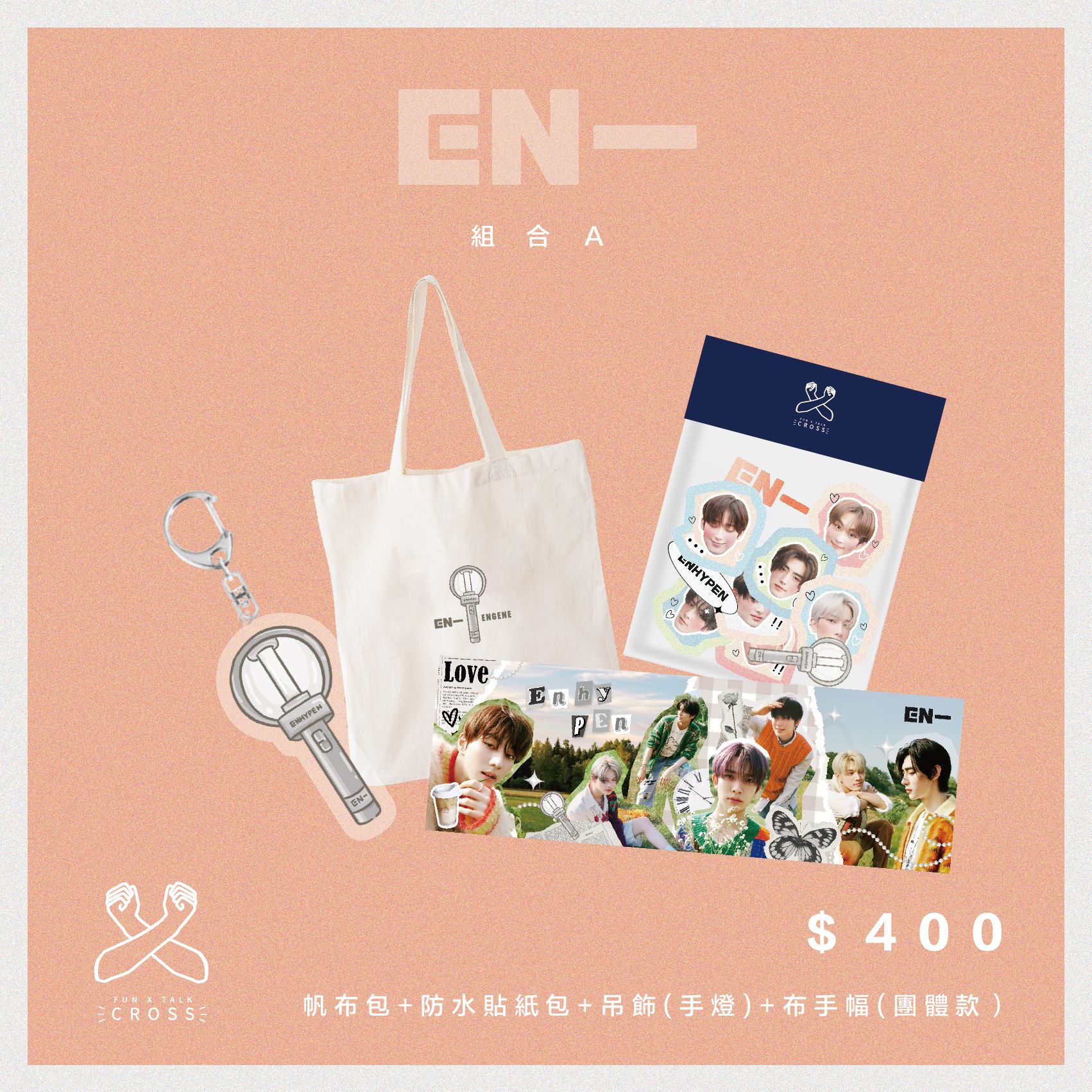 ENHYPEN 網路限定組合優惠禮包!