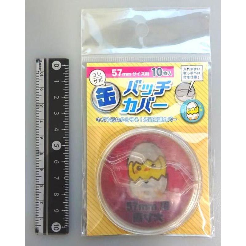 57mm徽章套（10枚入）