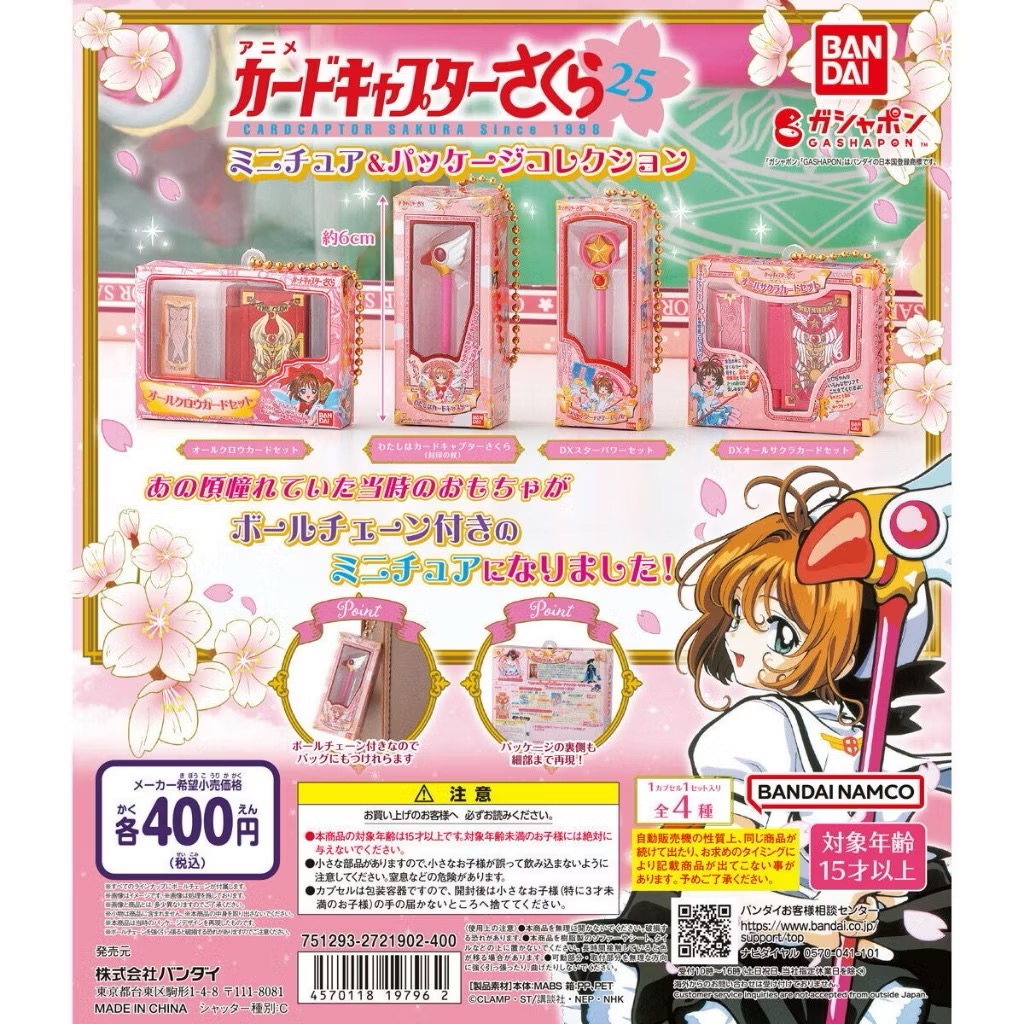 庫洛魔法使迷你包裝盒扭蛋