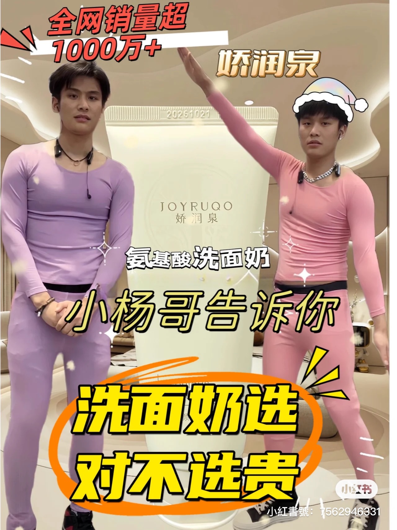嬌潤泉溫和洗面奶🥰🥰