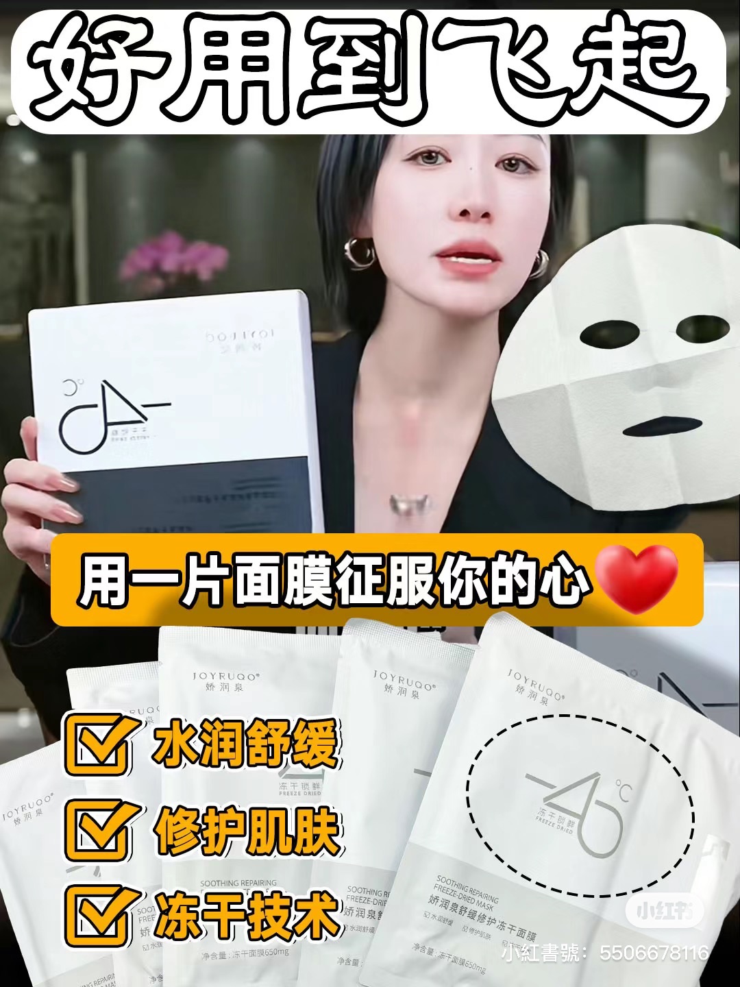 【嬌潤泉】凍乾麵膜組合舒緩修護 凍乾鎖鮮🥰