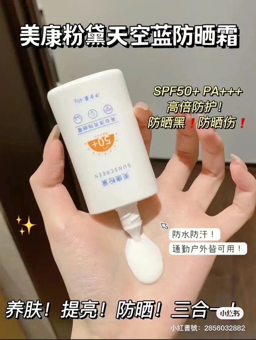 美康防曬超級推🥰誰說冬天沒有太陽🥹素顏好皮🥰