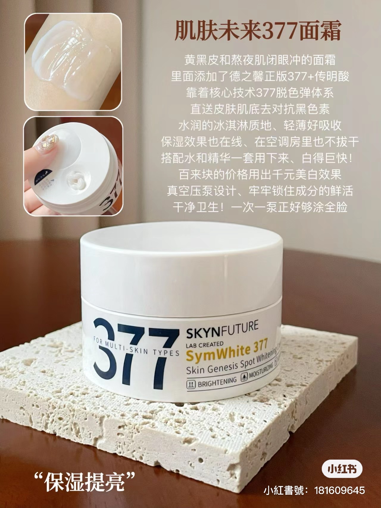 （現貨）七老闆最愛的377美白保濕面霜🤭🤭美白身體乳