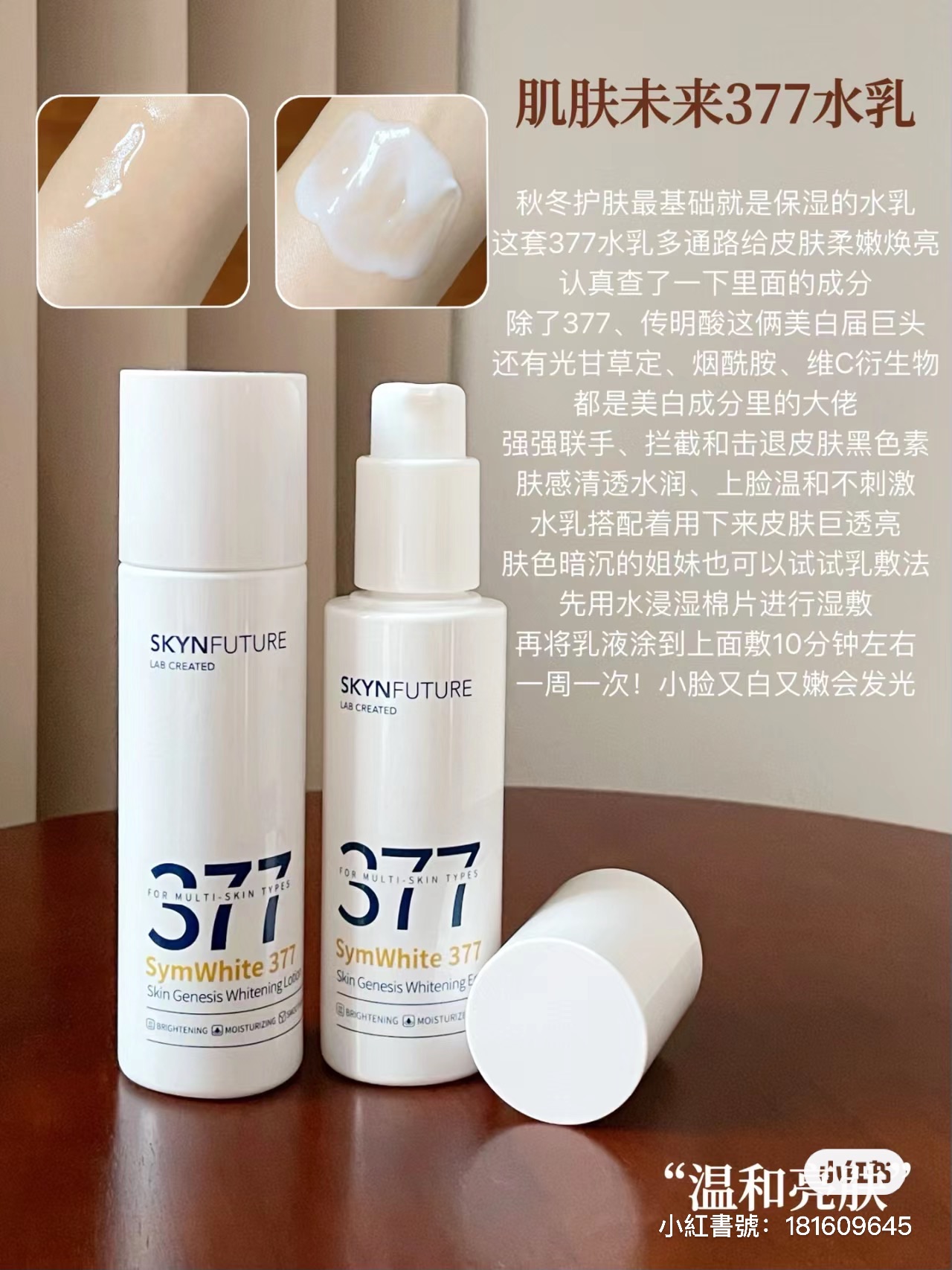 377肌膚未來美白精華水乳❤️現貨