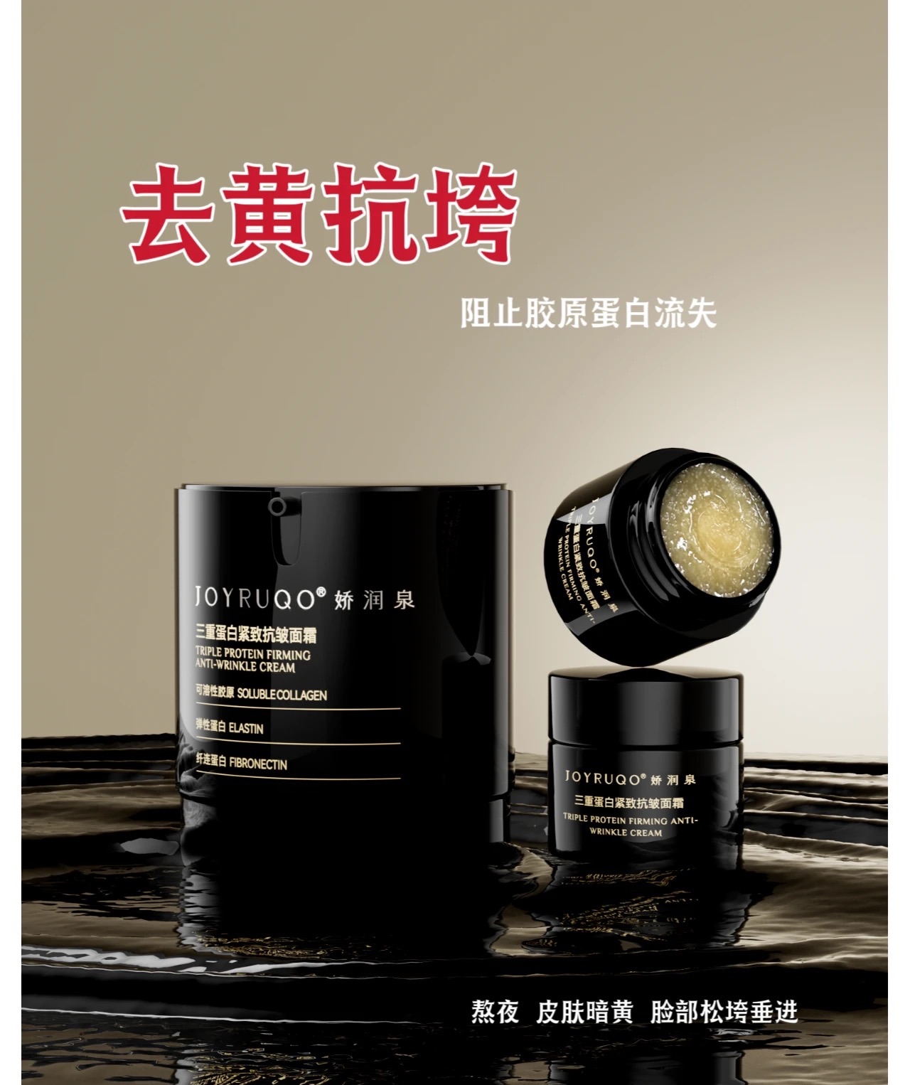 嬌潤泉❤️三重蛋白緊緻抗皺面霜1+2組合（現貨）