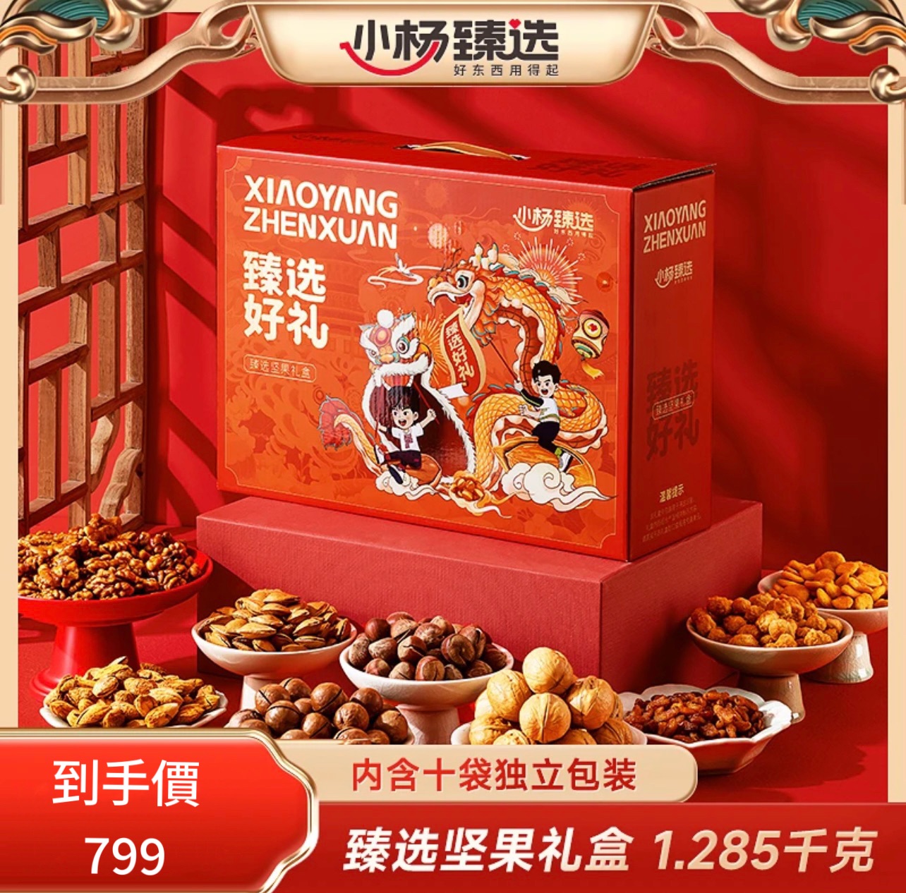 現貨4組【小楊臻選】小楊哥堅果禮盒（10包/箱）獨立包裝