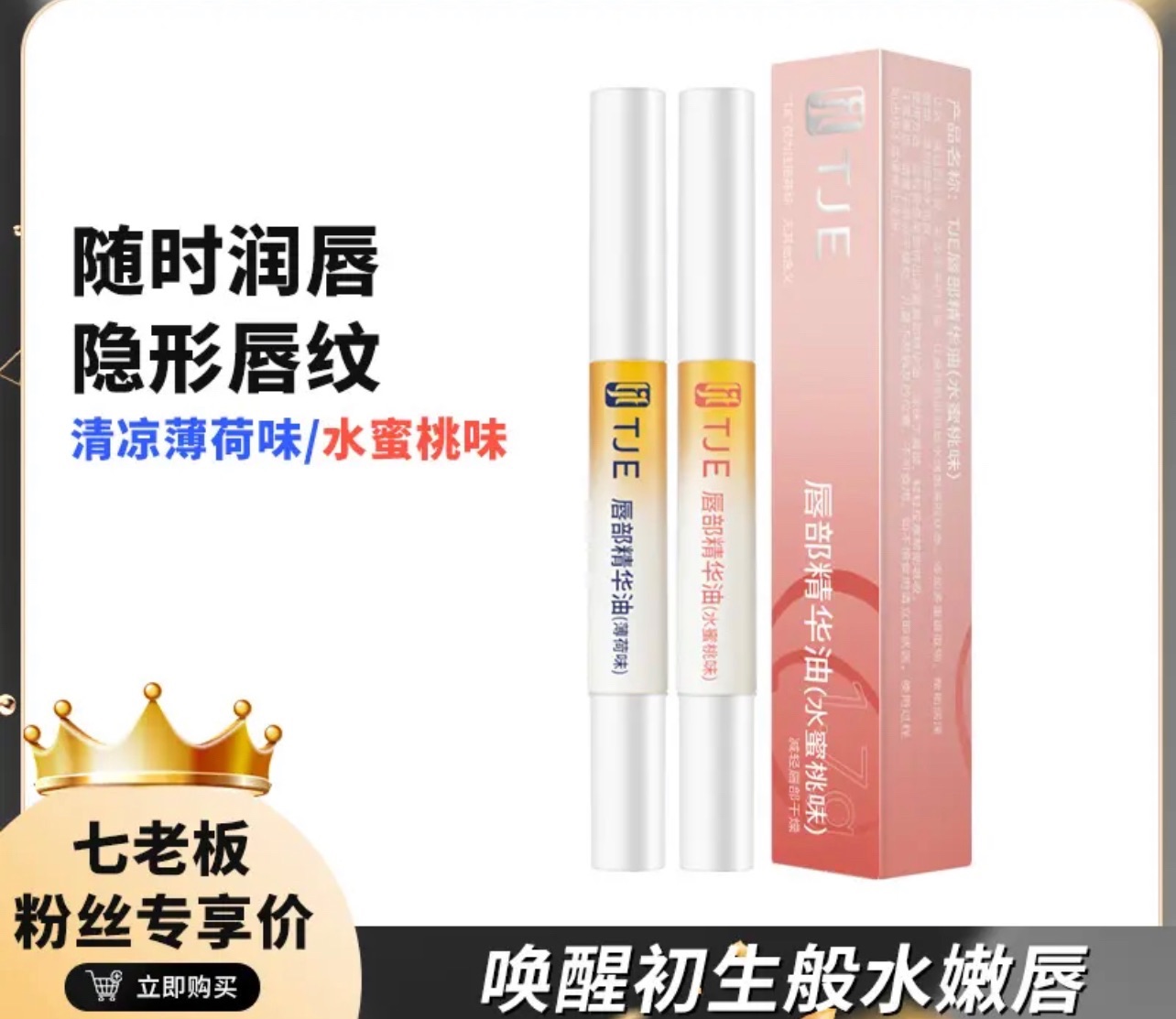 🎉七老闆🎉自用小物推薦【TJE】精華唇膏