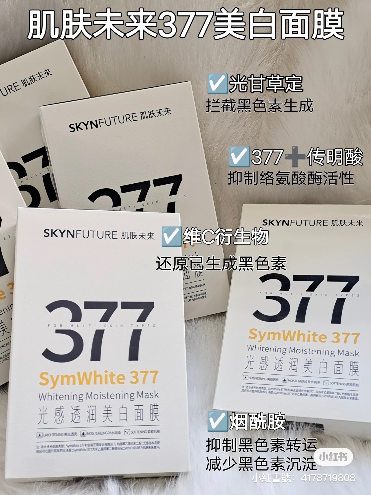 377美白面膜❤️❤️公主👸請下單❤️