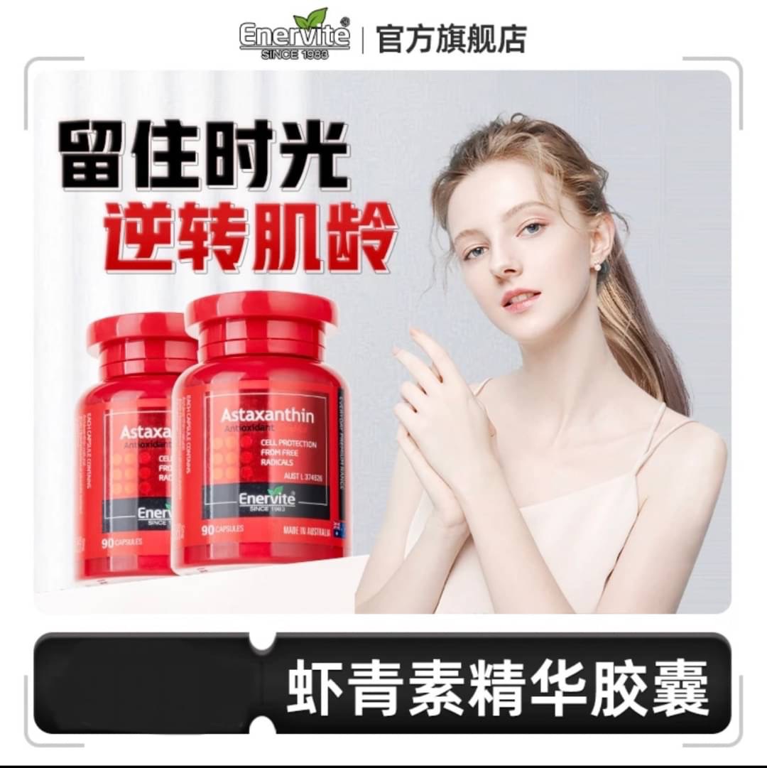 想要氣色好❤️必買款❤️蝦青素營養精油精華口服膠囊—1瓶90粒
