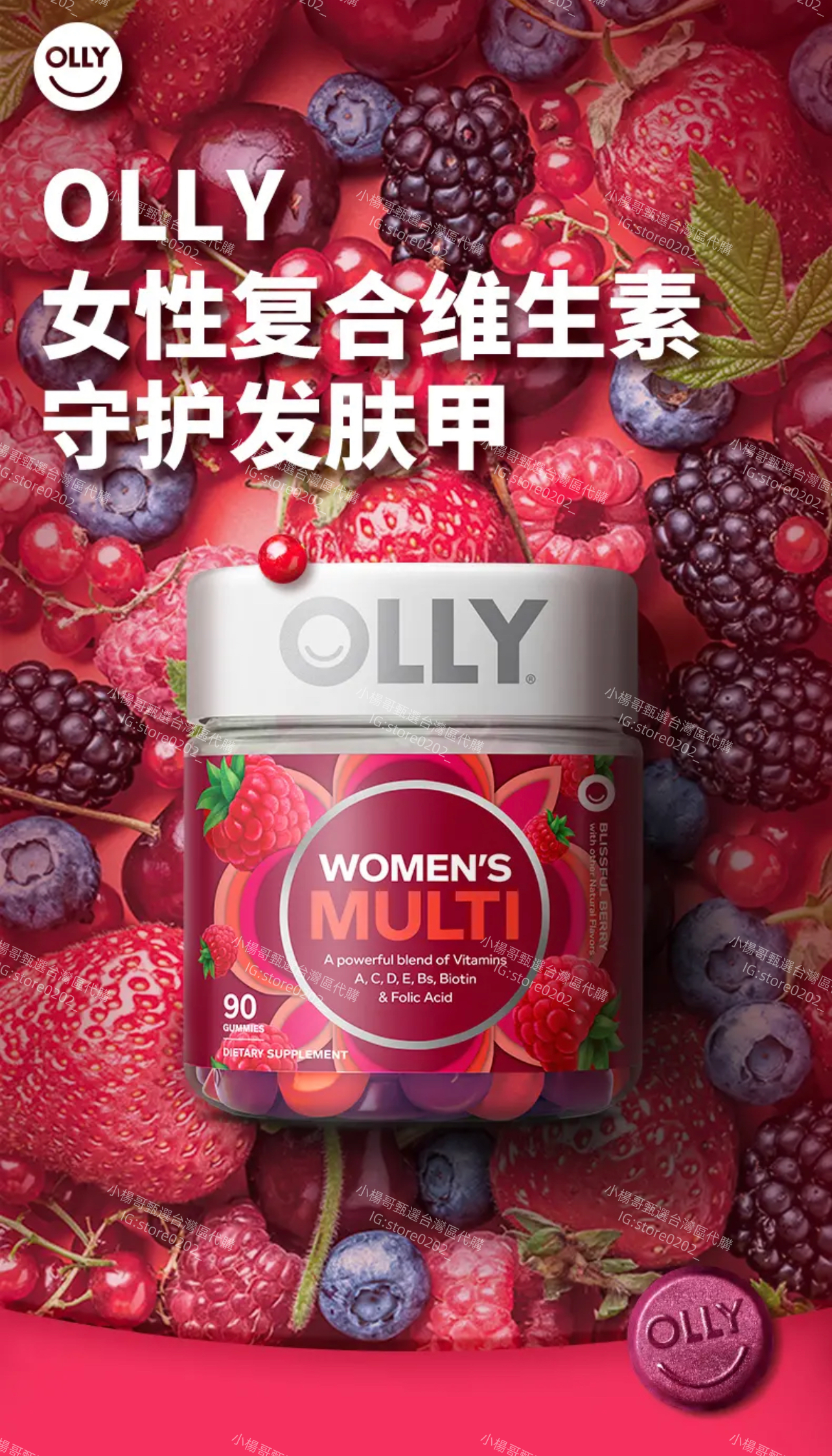 OLLY女性發膚甲復合維生素軟糖90粒裝❤️