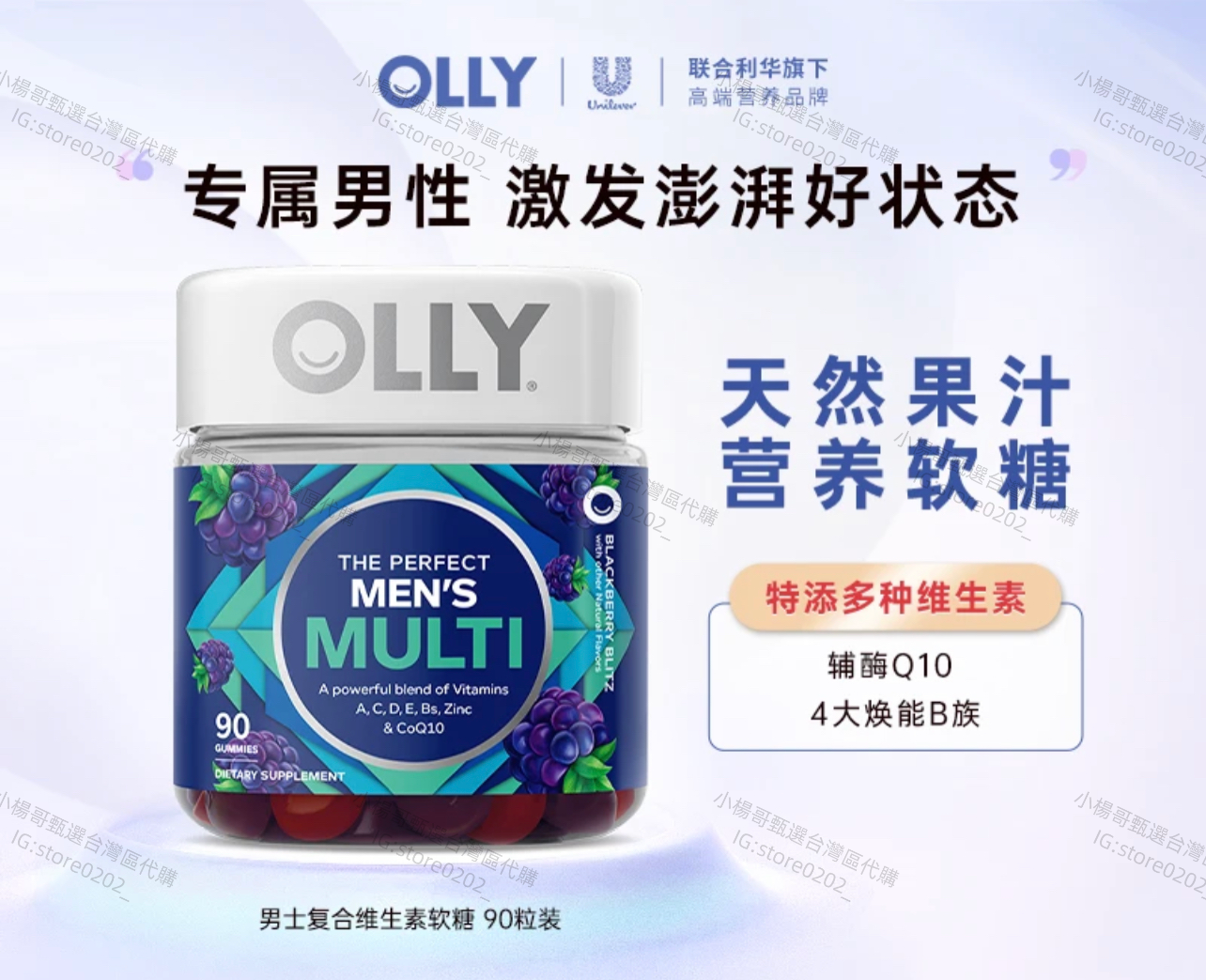 男士復合維生素軟糖90粒裝 熬夜首選