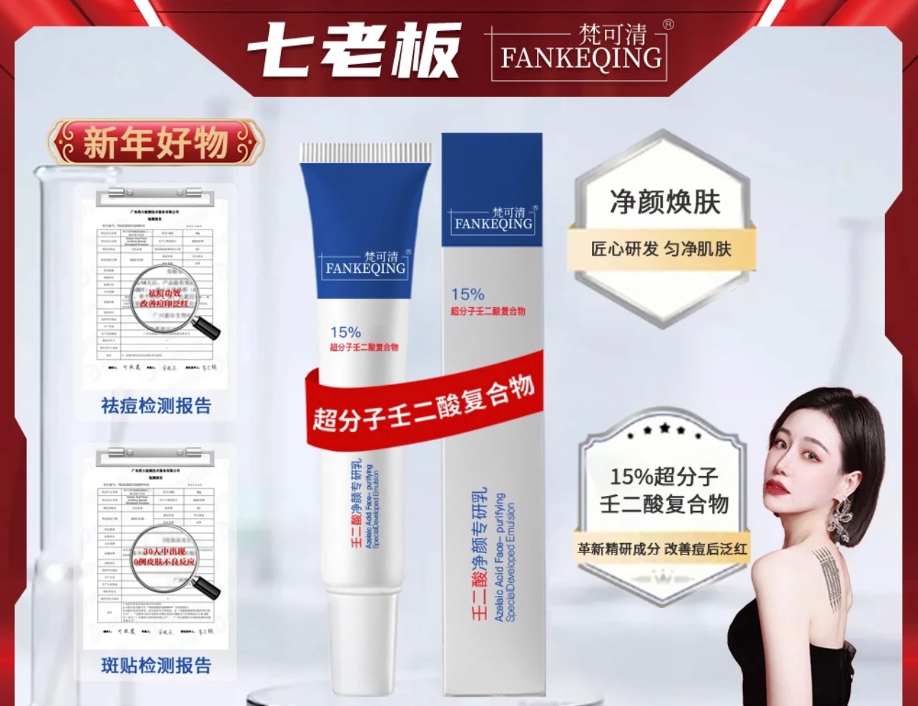 壬二酸淨顏專研乳淡化
