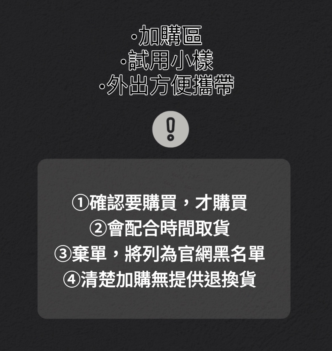 小樣加購區便宜