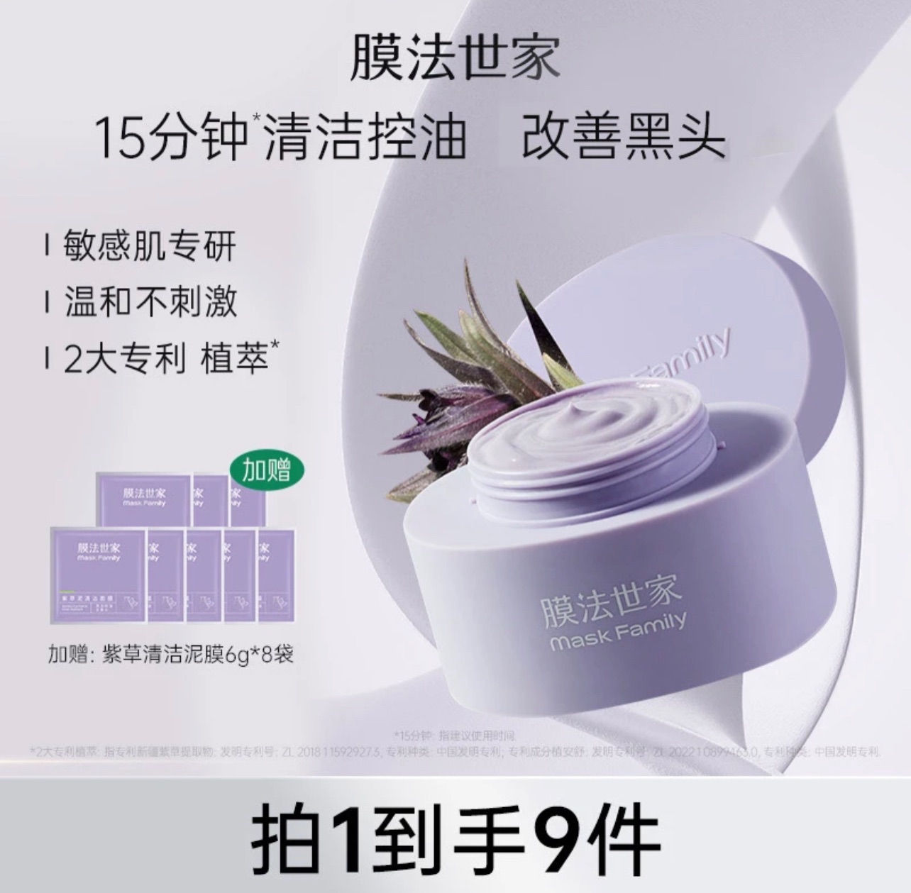 《膜法世家》紫草泥清潔面膜敏感肌專研改善黑頭清潔控油小紫泥