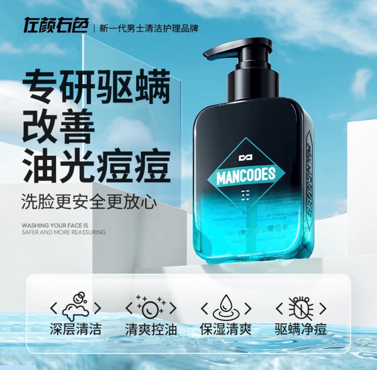 《左顏右色》男士洗面奶清爽控油！祛痘改善毛孔面部護膚！深層清潔潔面乳‼️