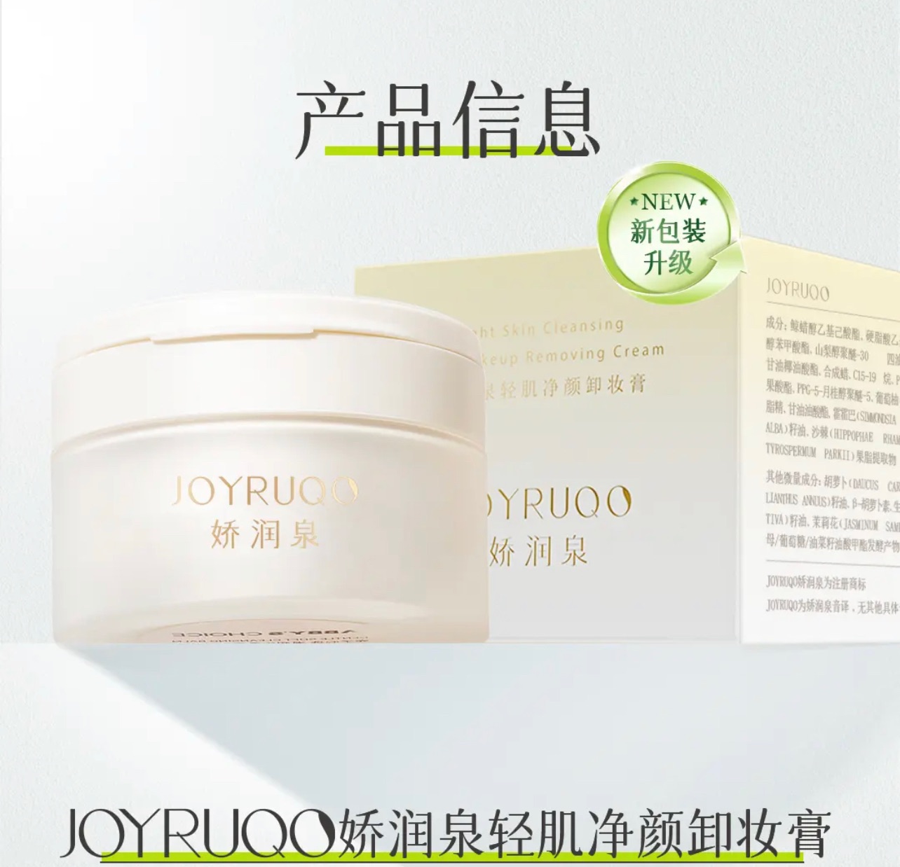 換新包裝唷🤍嬌潤泉超溫和卸妝膏（敏敏肌也可以使用🥹