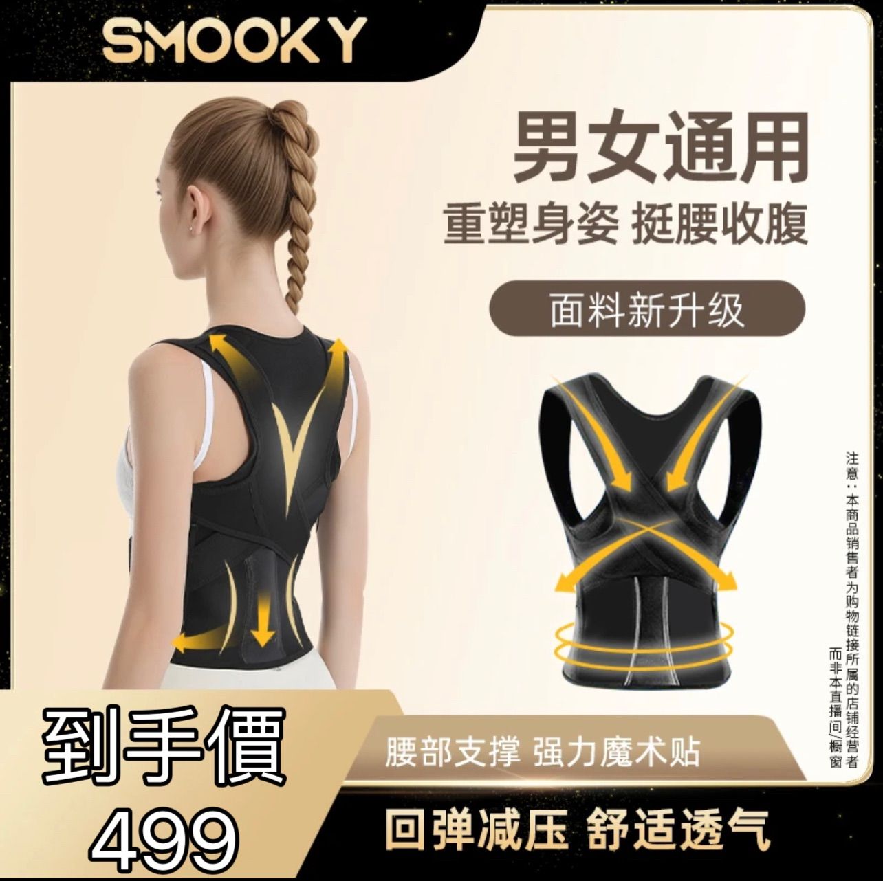 小楊哥推薦🥇·SMOOKY·升級版矯姿開肩美背兒童柔軟四季透氣