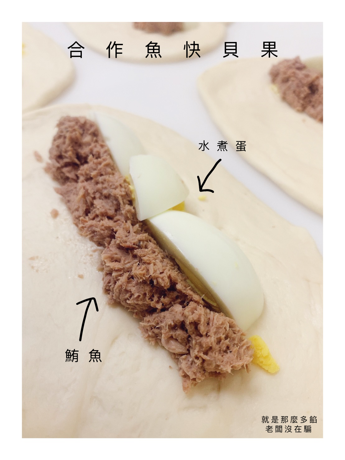 合作魚快貝果