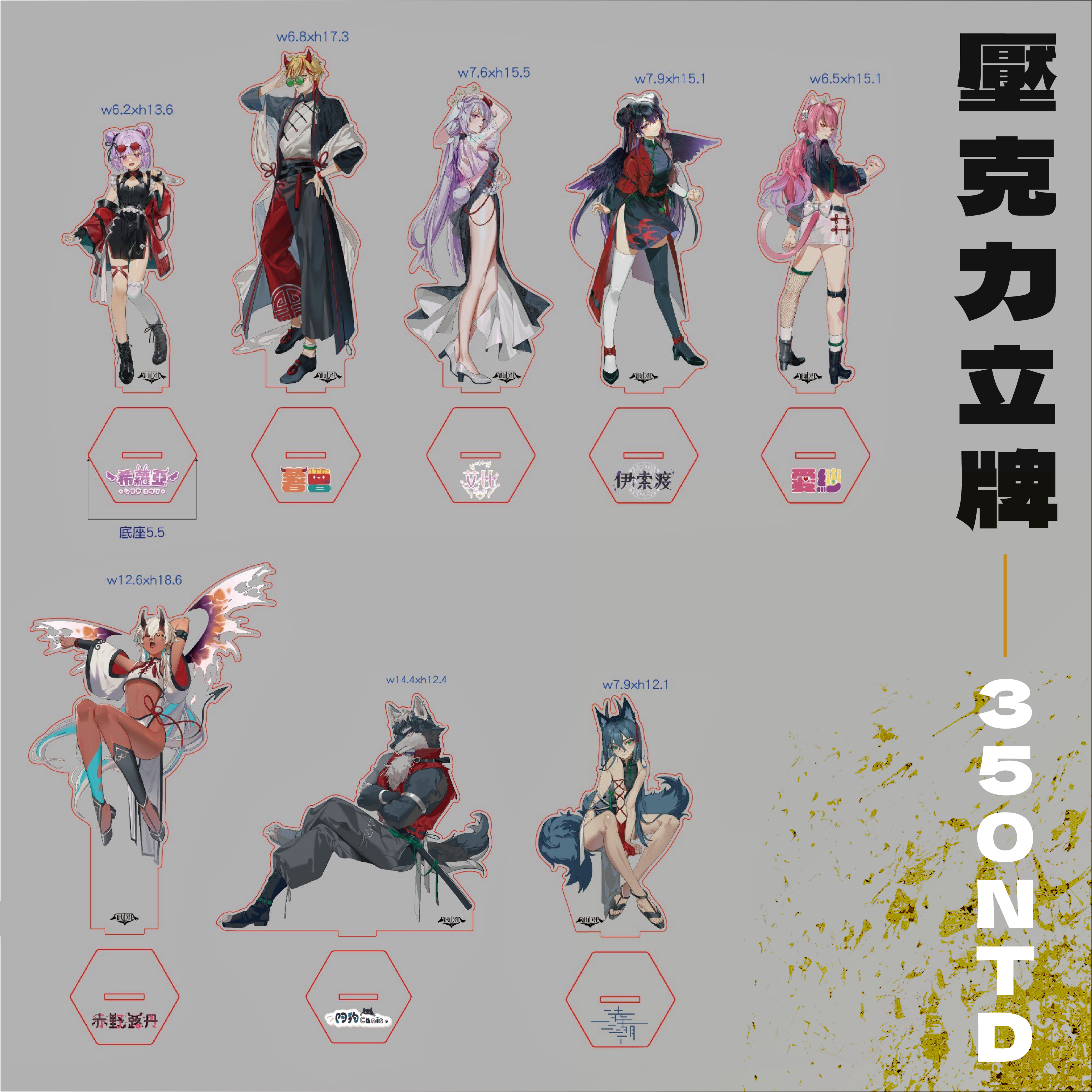 古惑風雲－全套壓克力立牌！【只剩最後一組】