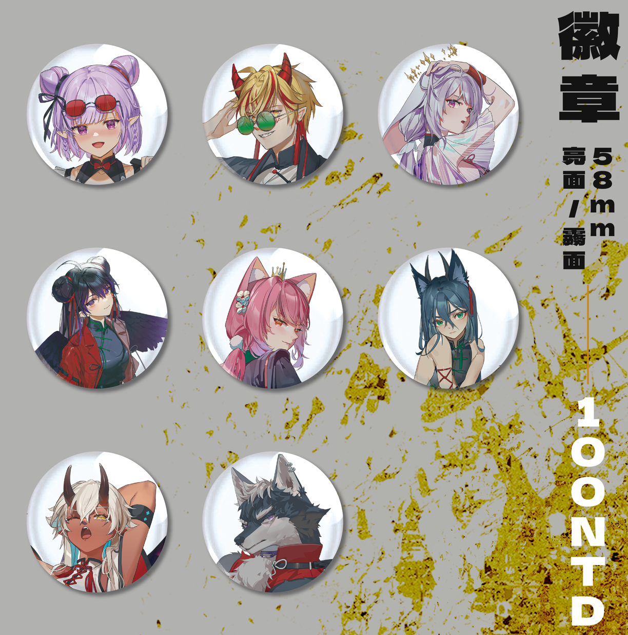 古惑風雲-全套八人徽章【只剩最後一組】