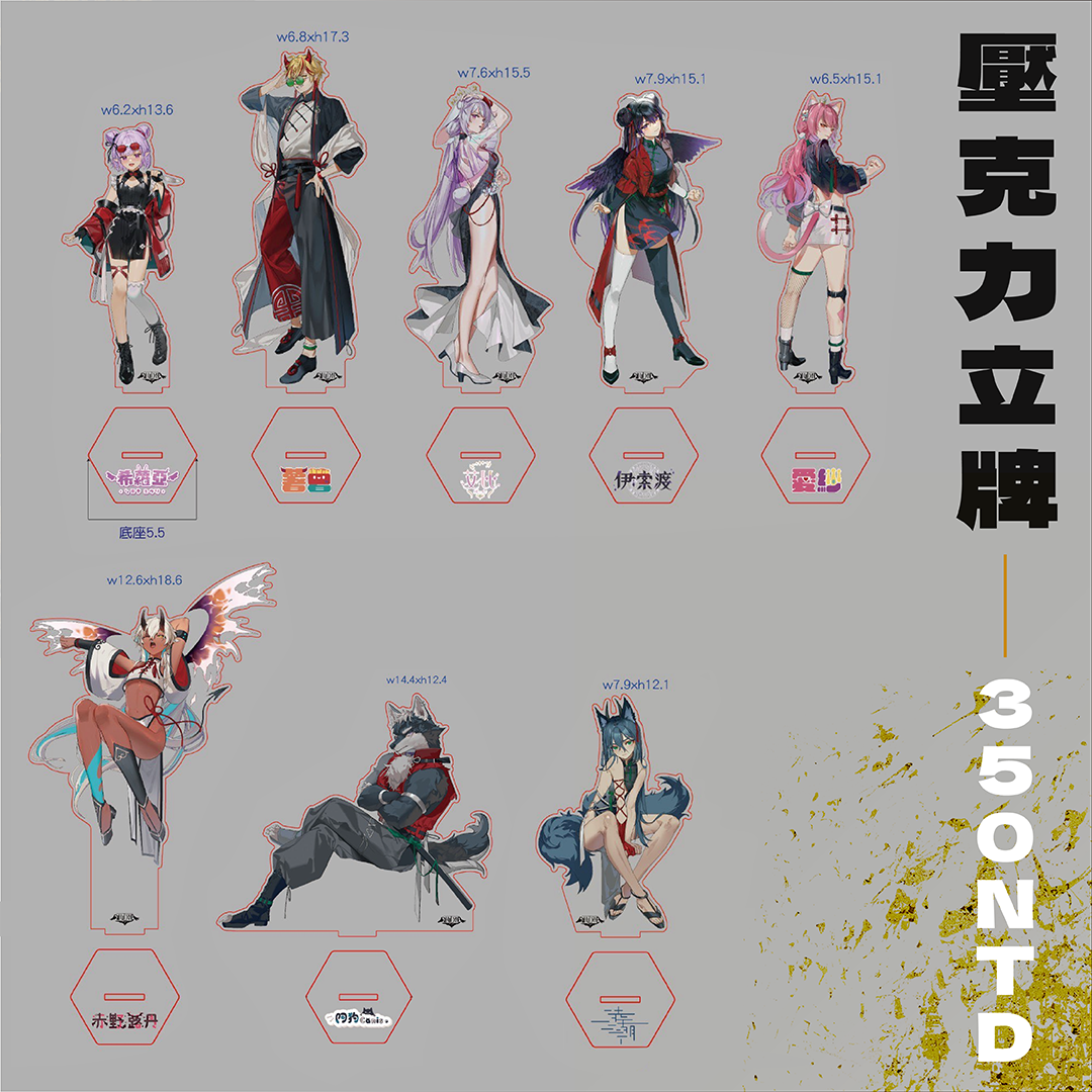 古惑風雲－全套壓克力立牌！【限時優惠只剩最後一組】