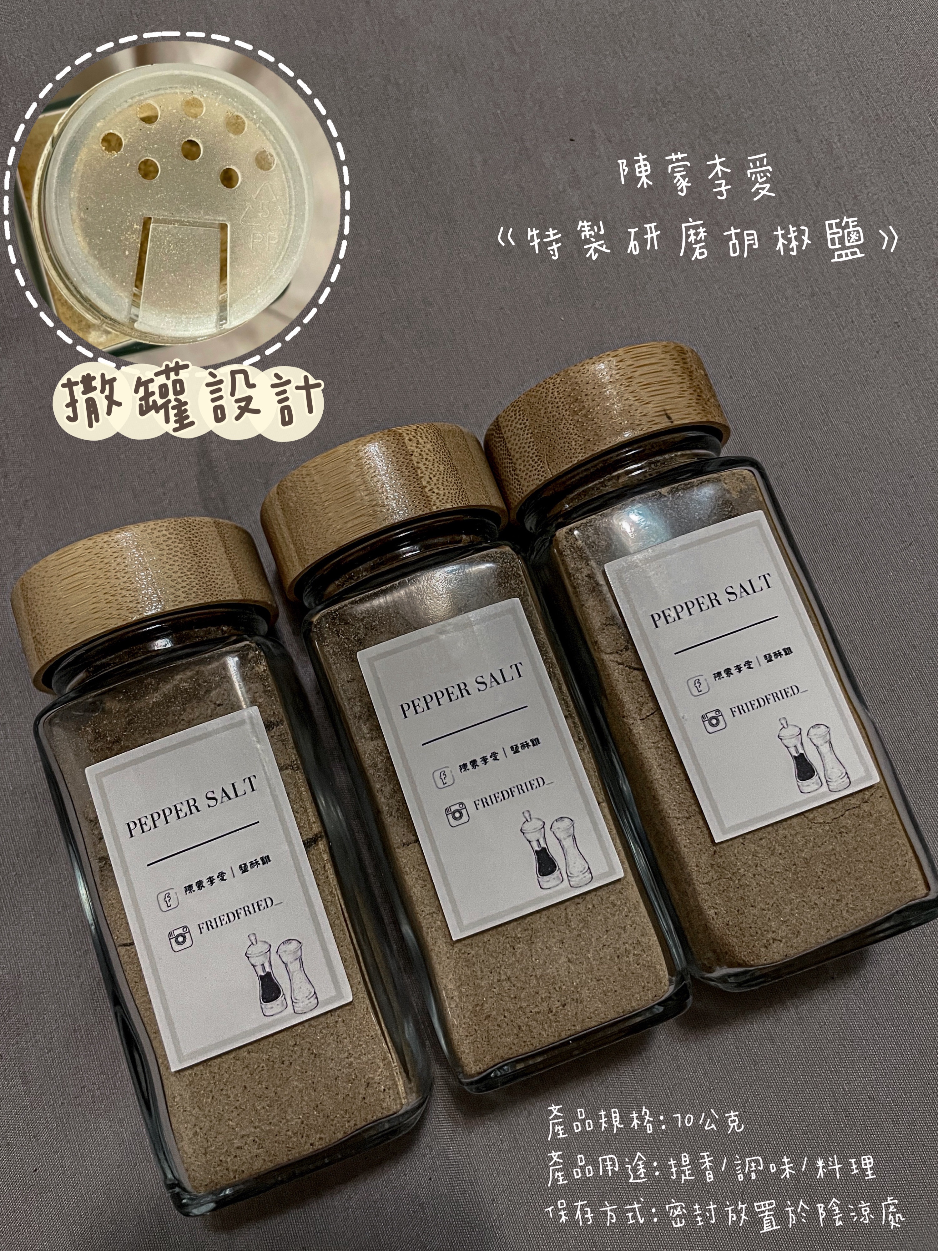 陳蒙李愛｜《特製研磨胡椒鹽》