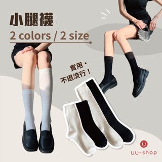襪子🔥台灣現貨🔥韓版 素色中筒襪 小腿襪 JK風 長襪 泡泡襪 襪子 黑襪 白襪 學生襪 制服襪 過膝襪 堆堆襪 中