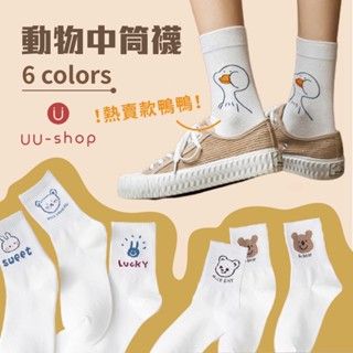 襪子🔥現貨🔥襪子 便宜襪子 韓版 學院風卡通圖案 小熊動物 中筒男女款潮襪