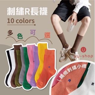 襪子 🔥臺灣現貨🔥 素色襪 韓國 純色R字母 豎條紋 堆堆襪 韓國中筒襪 直紋襪 百搭 中筒男女襪 鯊魚褲