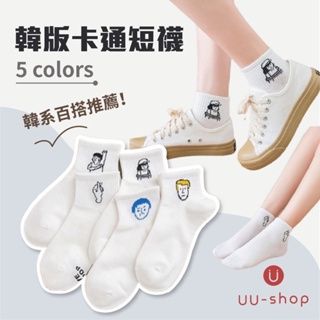 襪子🔥台灣現貨🔥夏季新款 韓版卡通短襪 韓妞必備 韓版短襪  可愛襪子 長襪  白襪子 襪子