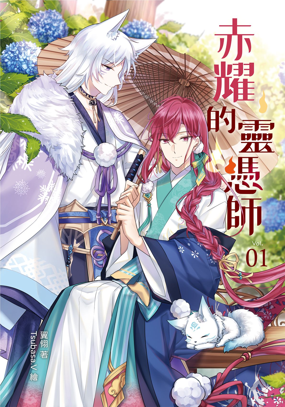【七耀系列】《赤耀的靈憑師》01／翼翎／Tsubasa.v