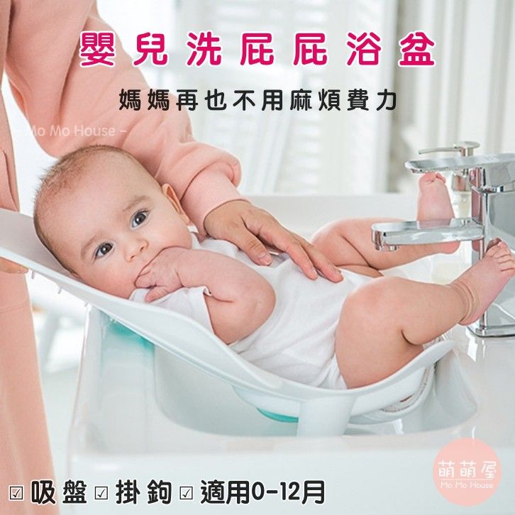 洗屁股神器 嬰兒洗澡 浴盆 寶寶浴盆 嬰兒洗澡盆 洗屁屁盆 洗屁股