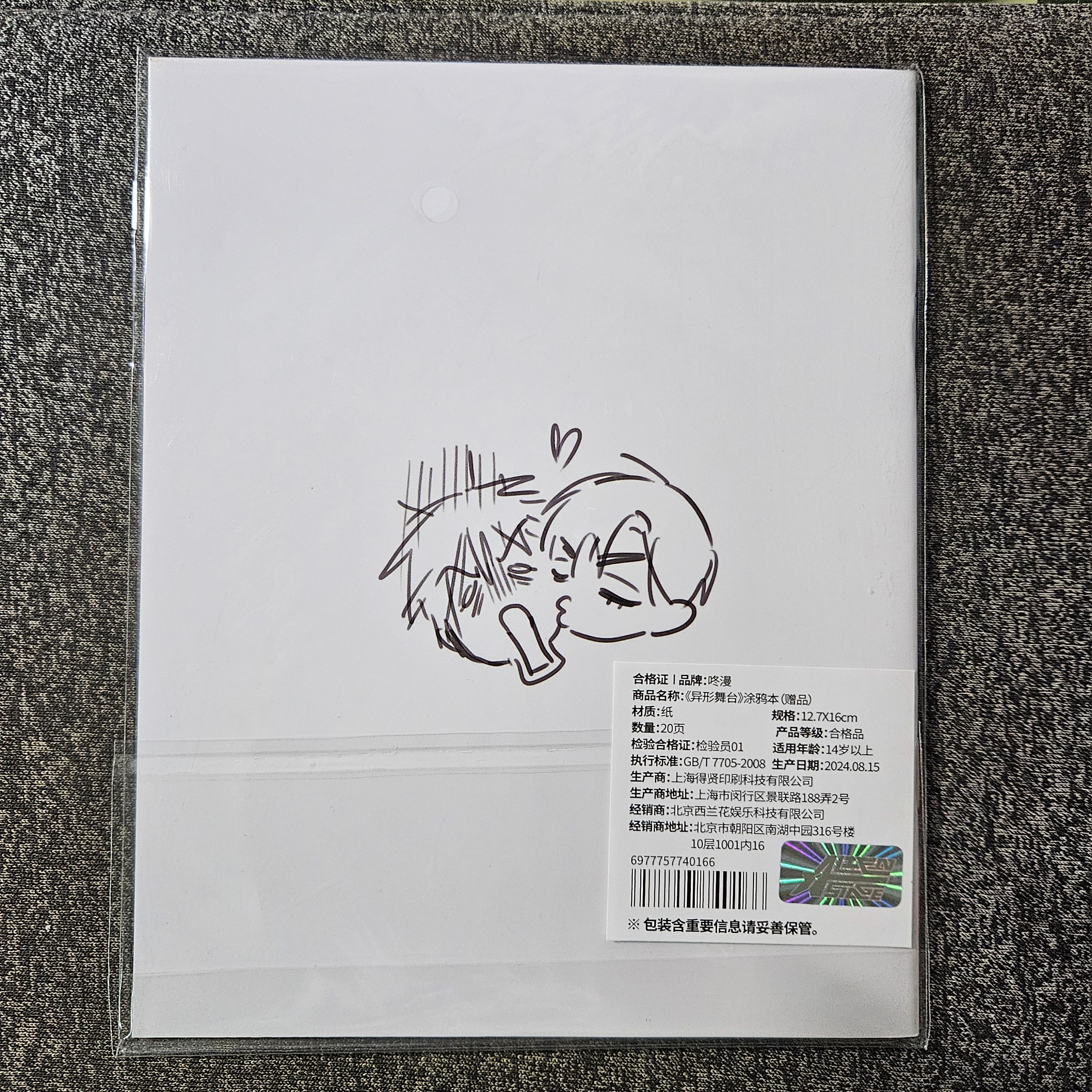 【限定下單】R6滿額塗鴉本 淘寶版【下單時請加購包材手續費（小）】