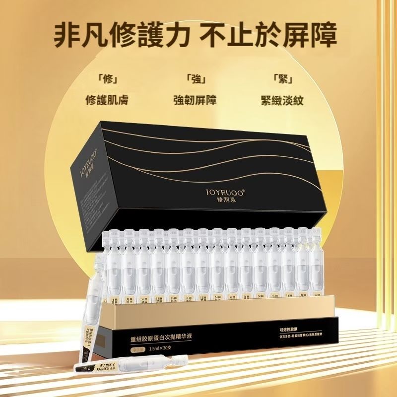 [嬌潤泉]  七老闆推薦  重組膠原蛋白次拋精華液