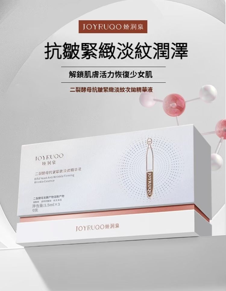 [嬌潤泉]  七老闆推薦  二裂酵母緊緻淡紋精華液