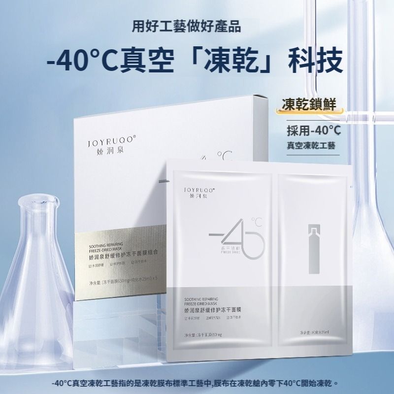 [新品]  嬌潤泉舒緩修護凍乾面膜5片入/盒