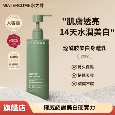 [水之蔻]  美白身體乳220g+贈30g美白身體乳