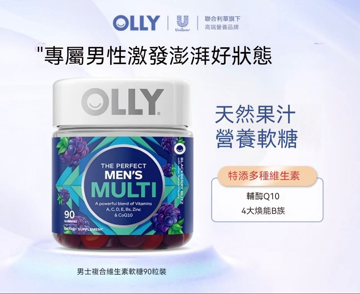 【OLLY】男士營養復合維生素葉酸軟糖