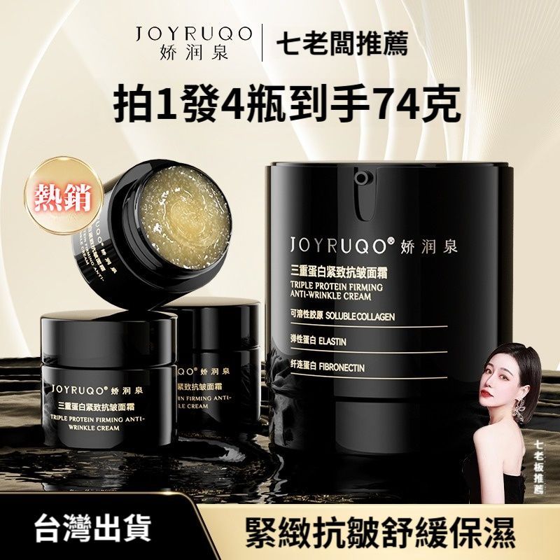 嬌潤泉三重蛋白緊緻抗皺面霜
