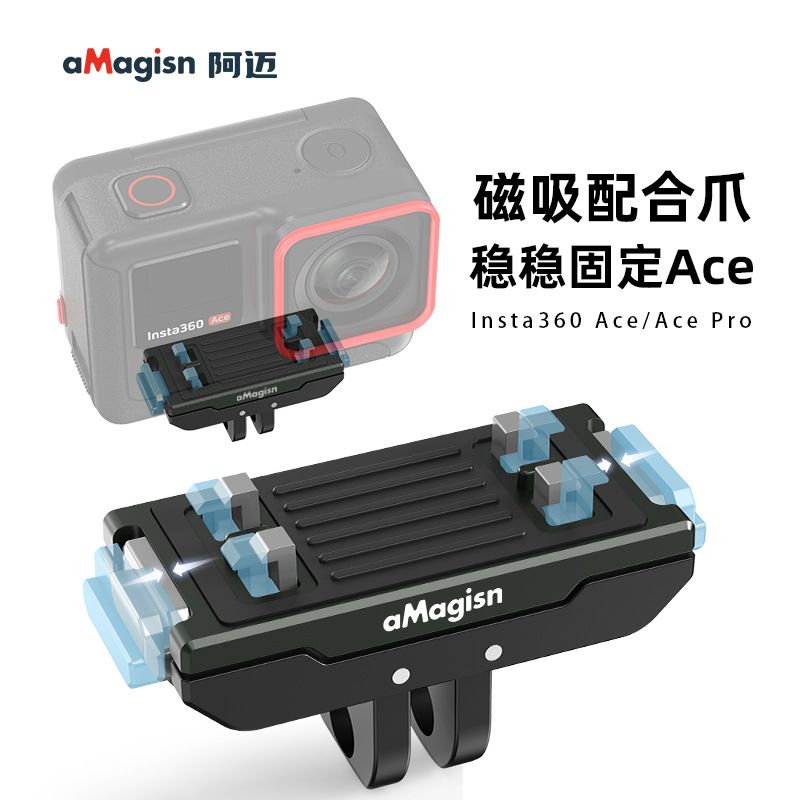 適用影石Insta360 ACE ／ACE  PRO Ace Pro磁吸快拆轉接底座配件